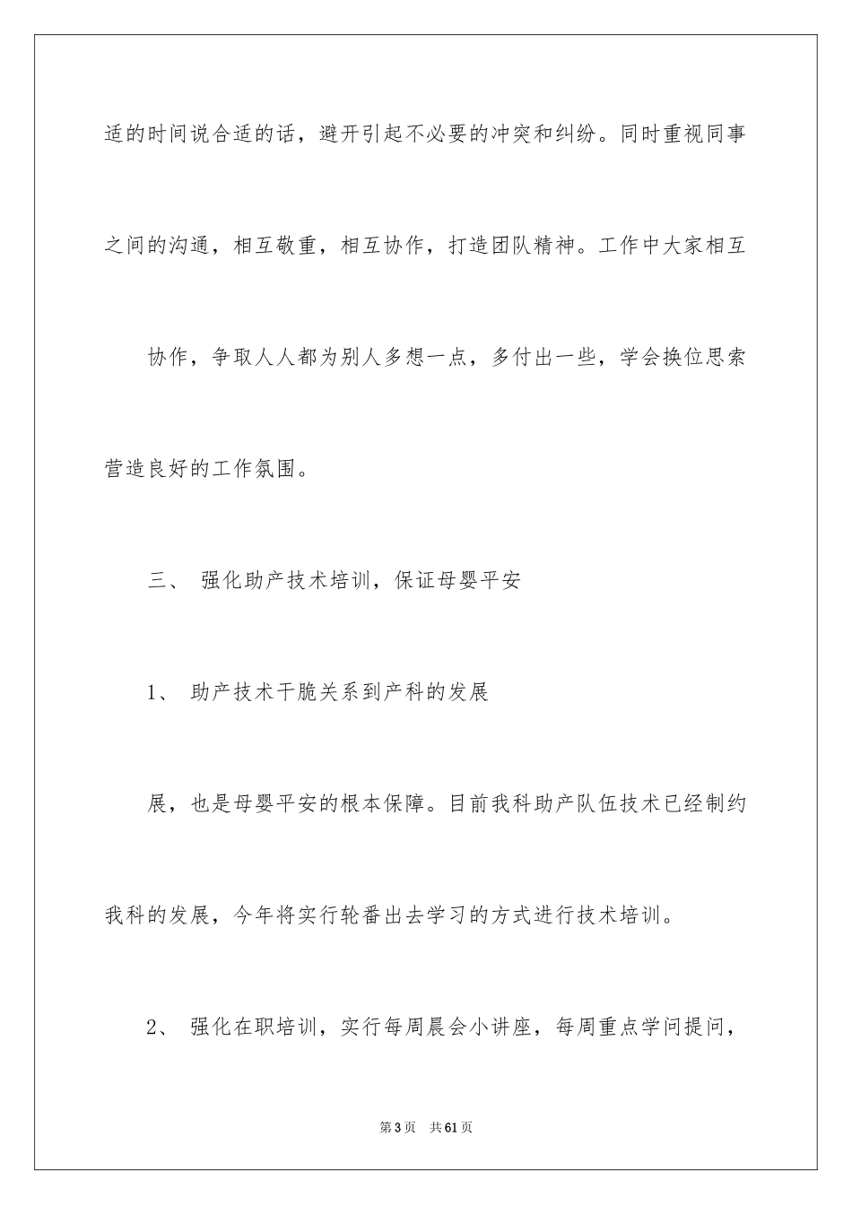 2024产房工作计划_1_第3页