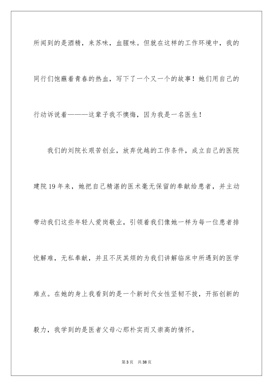 2024三八妇女节演讲稿_435_第3页