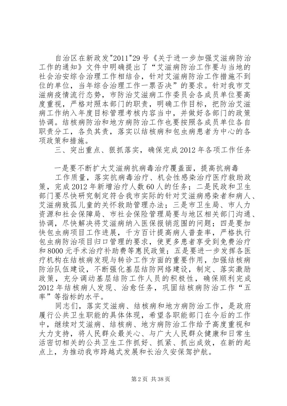 医疗卫生工作讲话发言稿_第2页