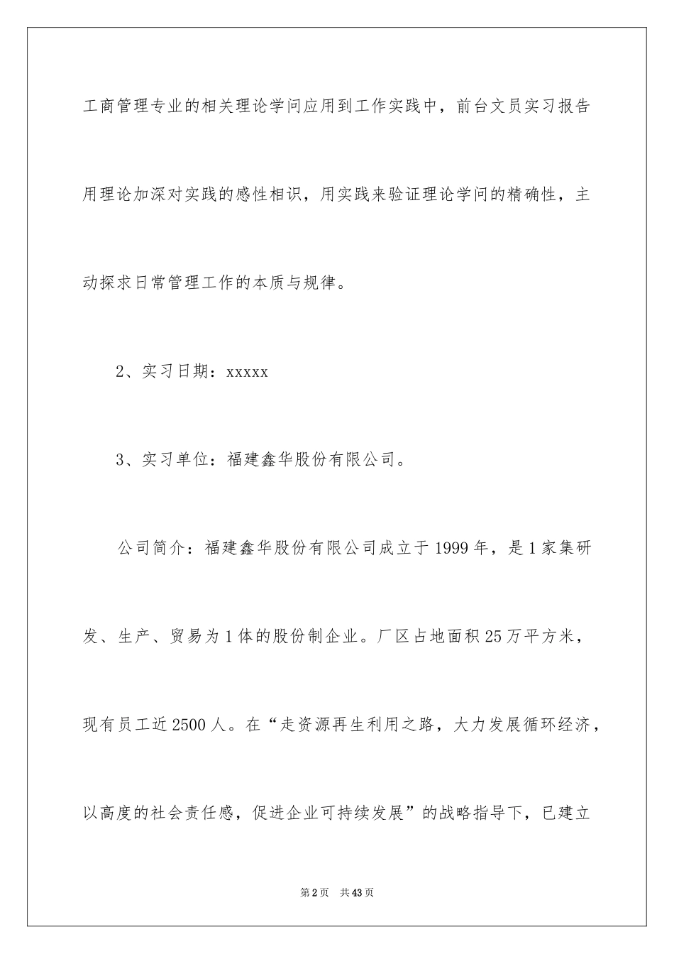 2024前台的实习报告_13_第2页