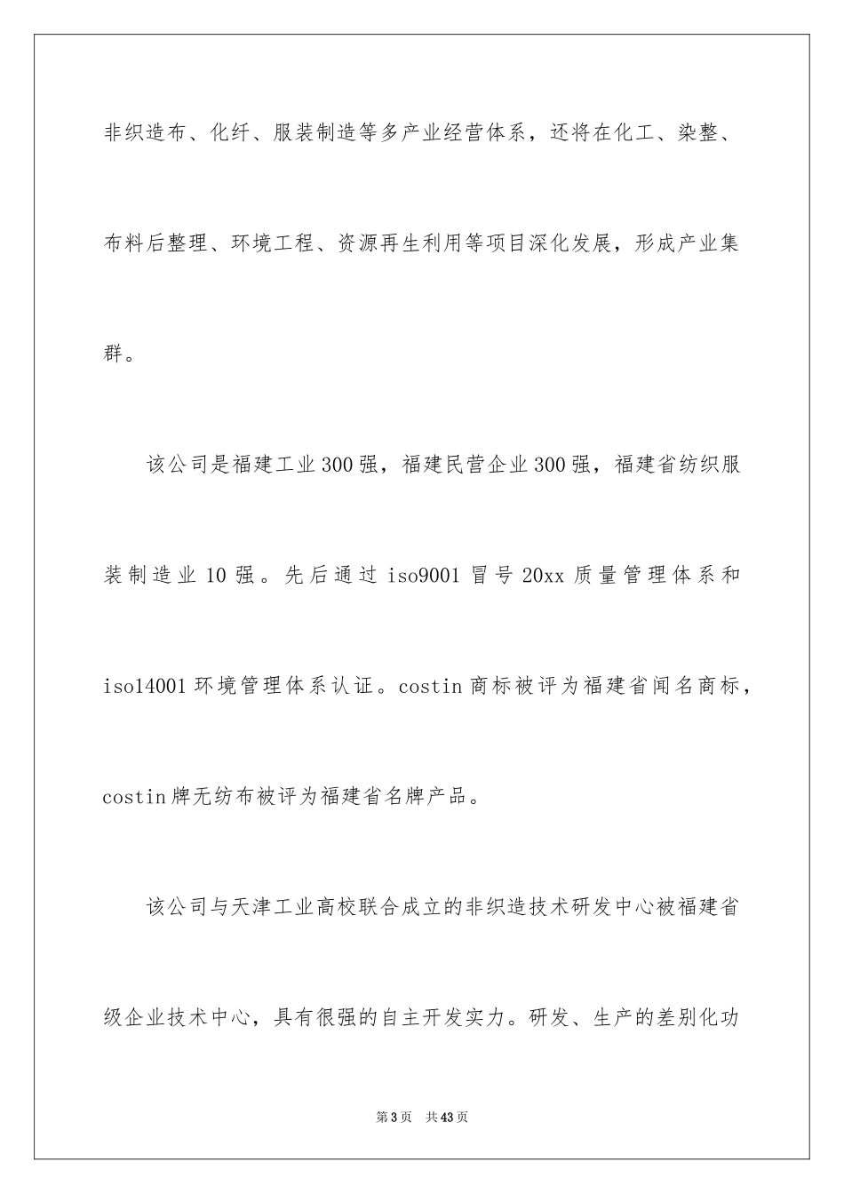 2024前台的实习报告_13_第3页