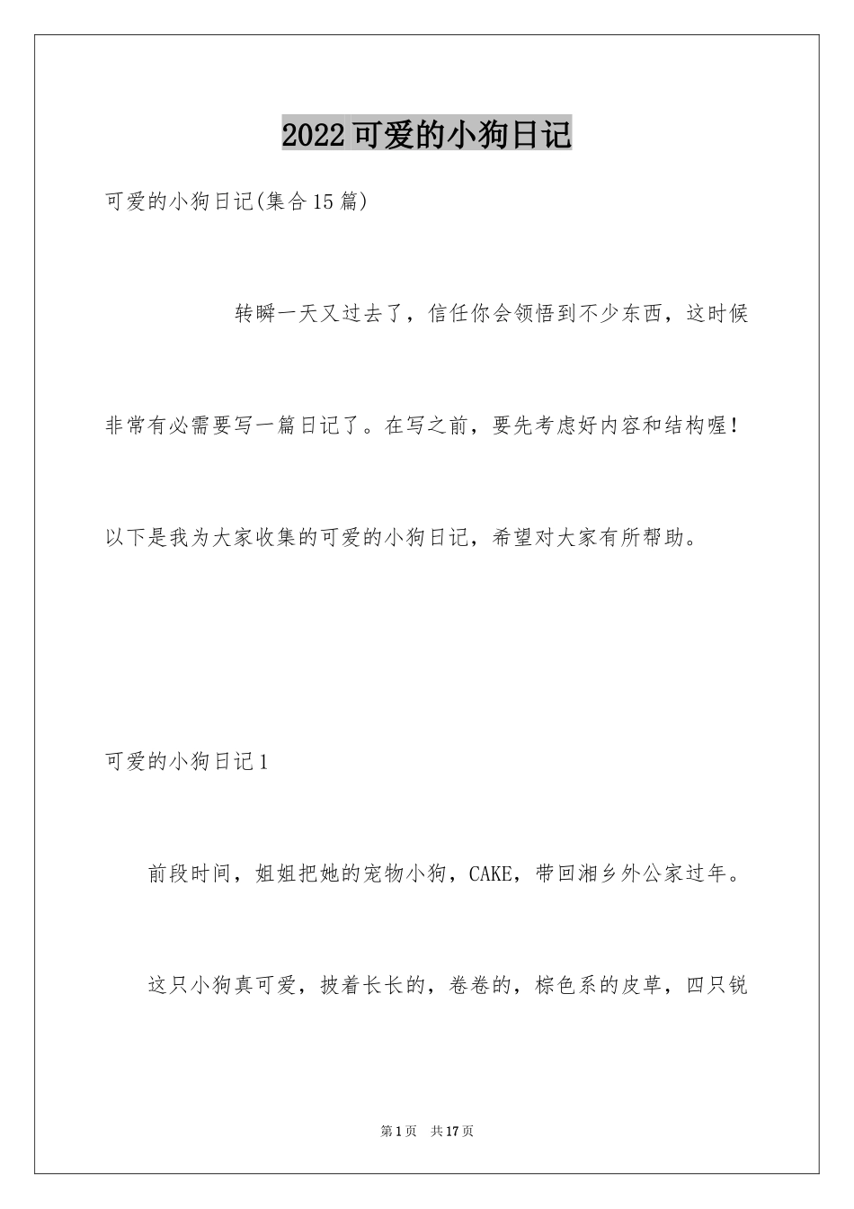 2024可爱的小狗日记_7_第1页