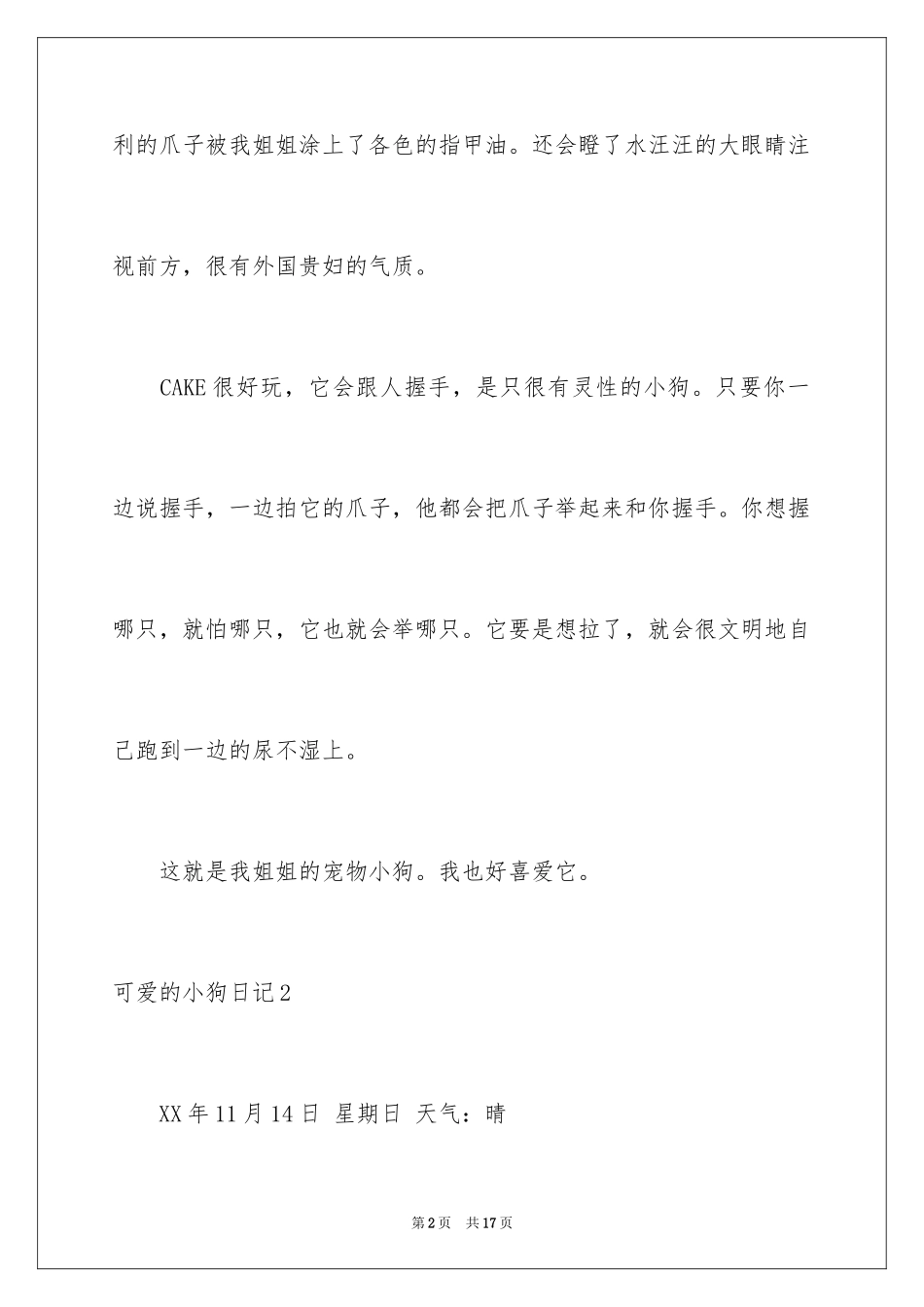 2024可爱的小狗日记_7_第2页