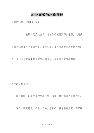 2024可爱的小狗日记_7