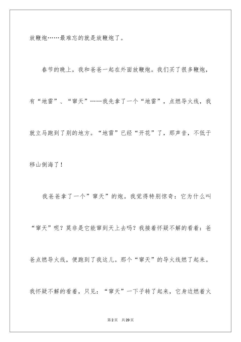 2024写春节的作文_19_第2页