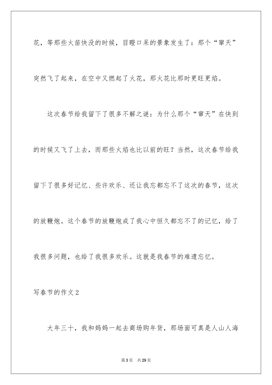 2024写春节的作文_19_第3页