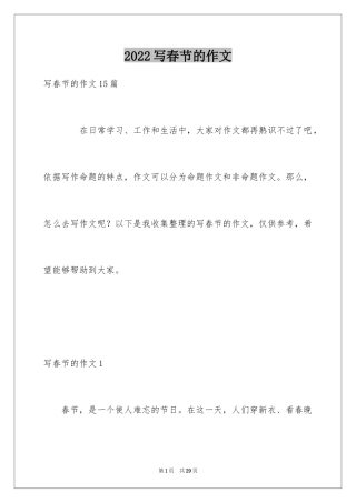 2024写春节的作文_19