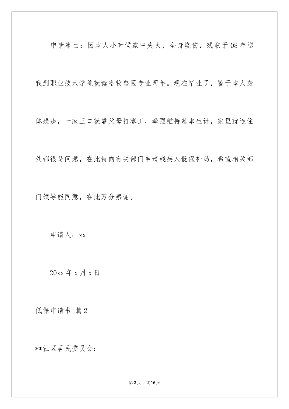 2024低保申请书_29_第2页