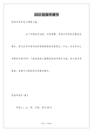 2024低保申请书_29