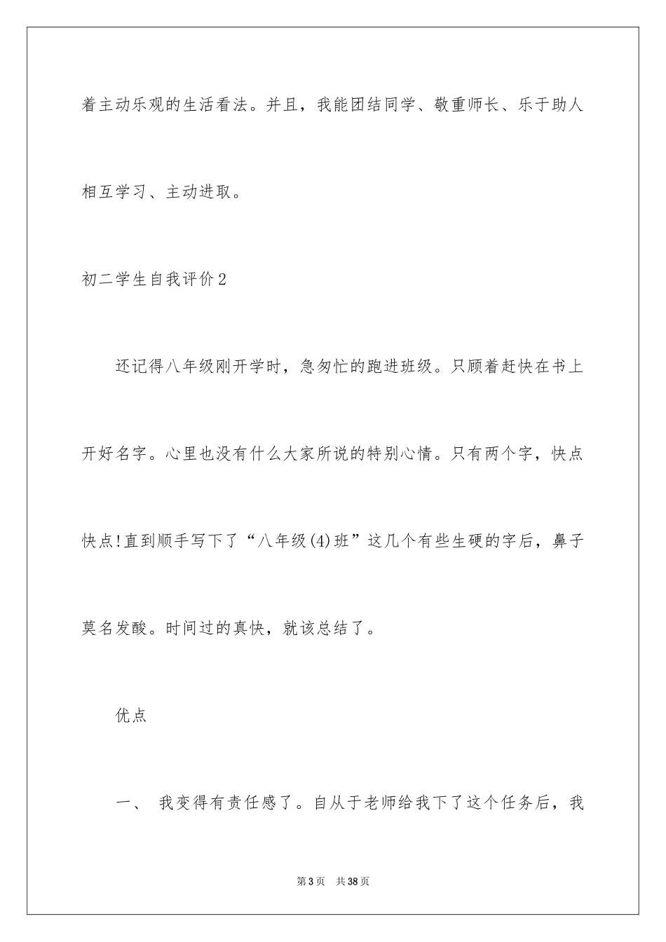 2024初二学生自我评价_5_第3页