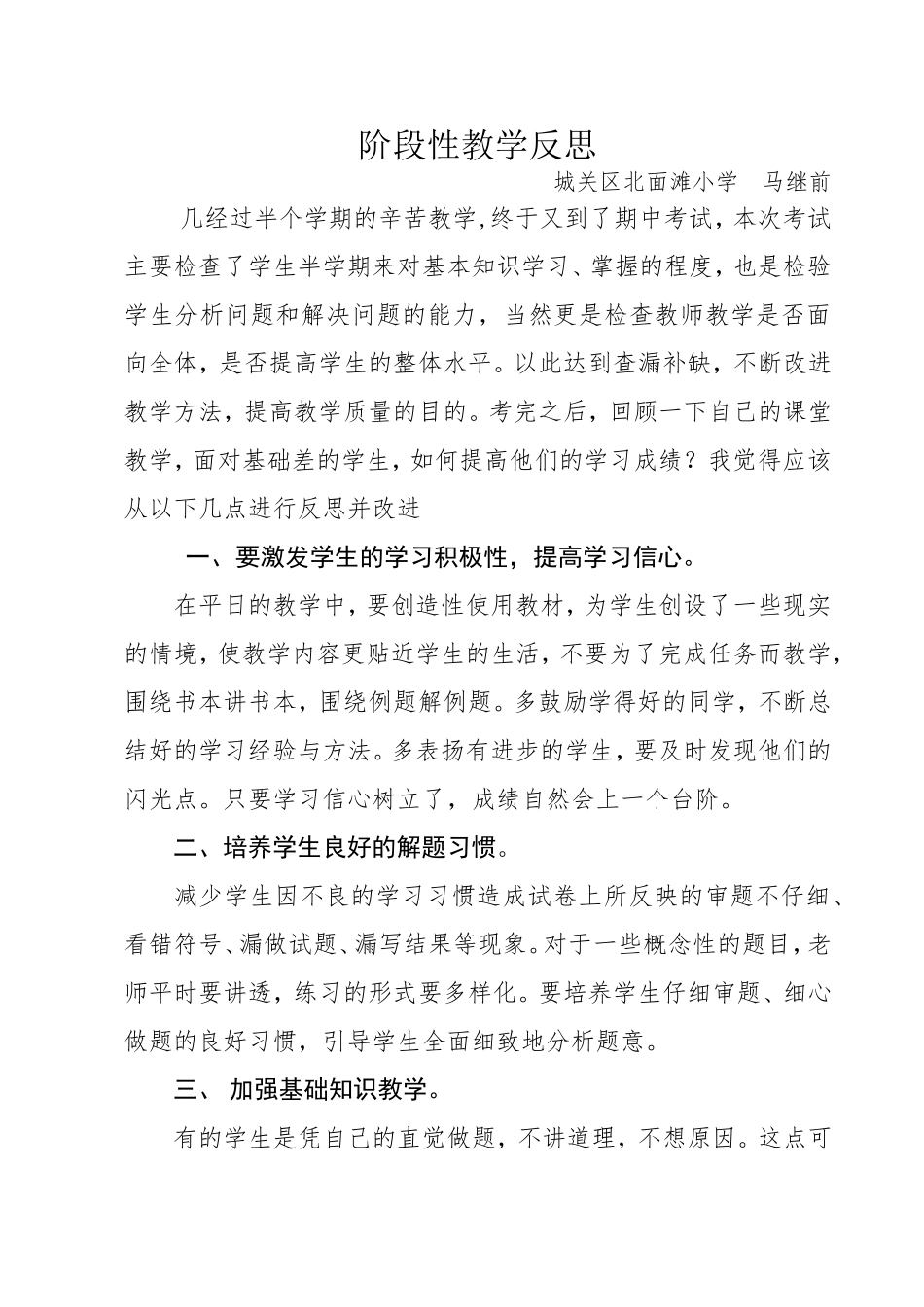 阶段性教学反思_第1页