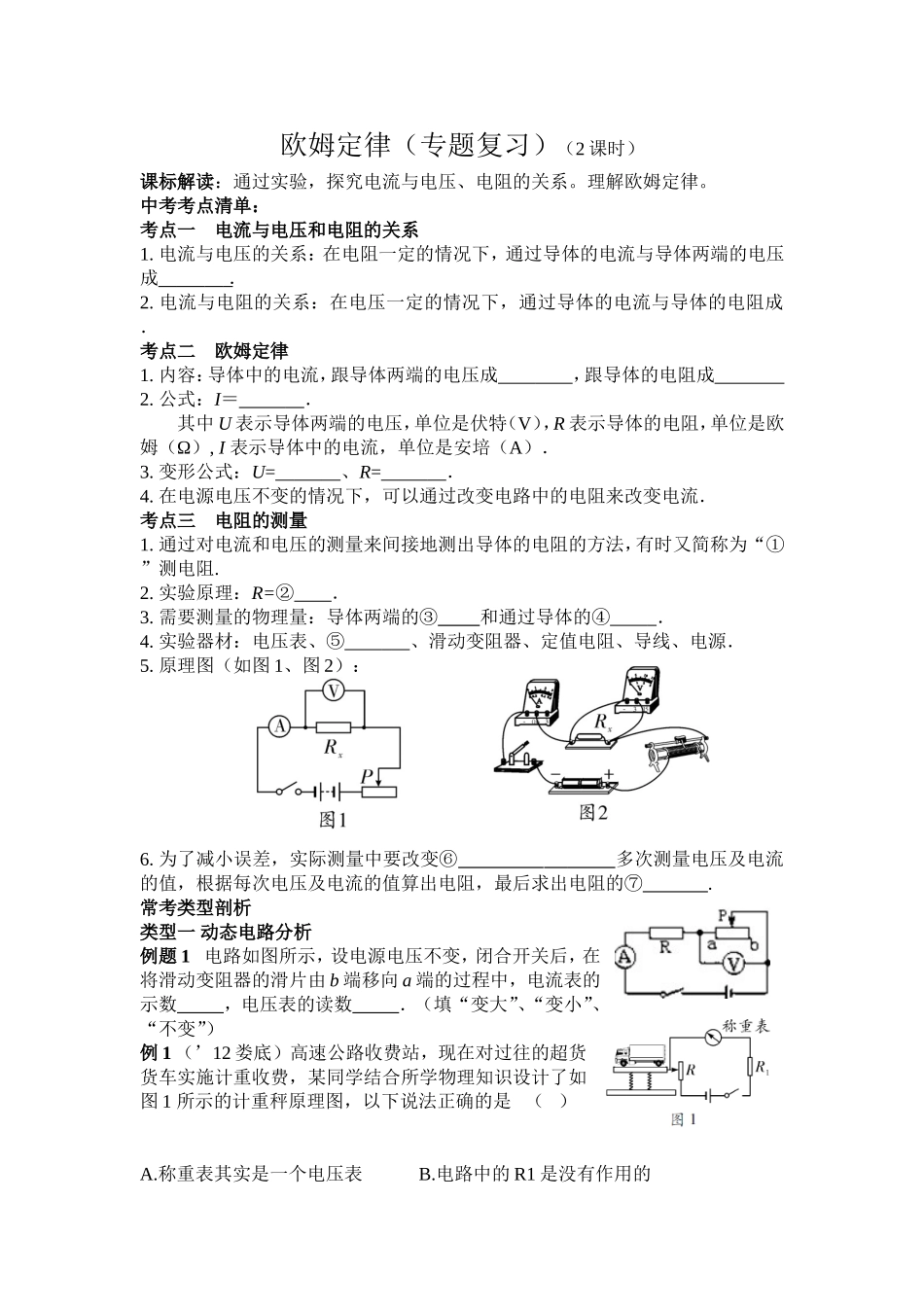 欧姆定律专题复习_第1页