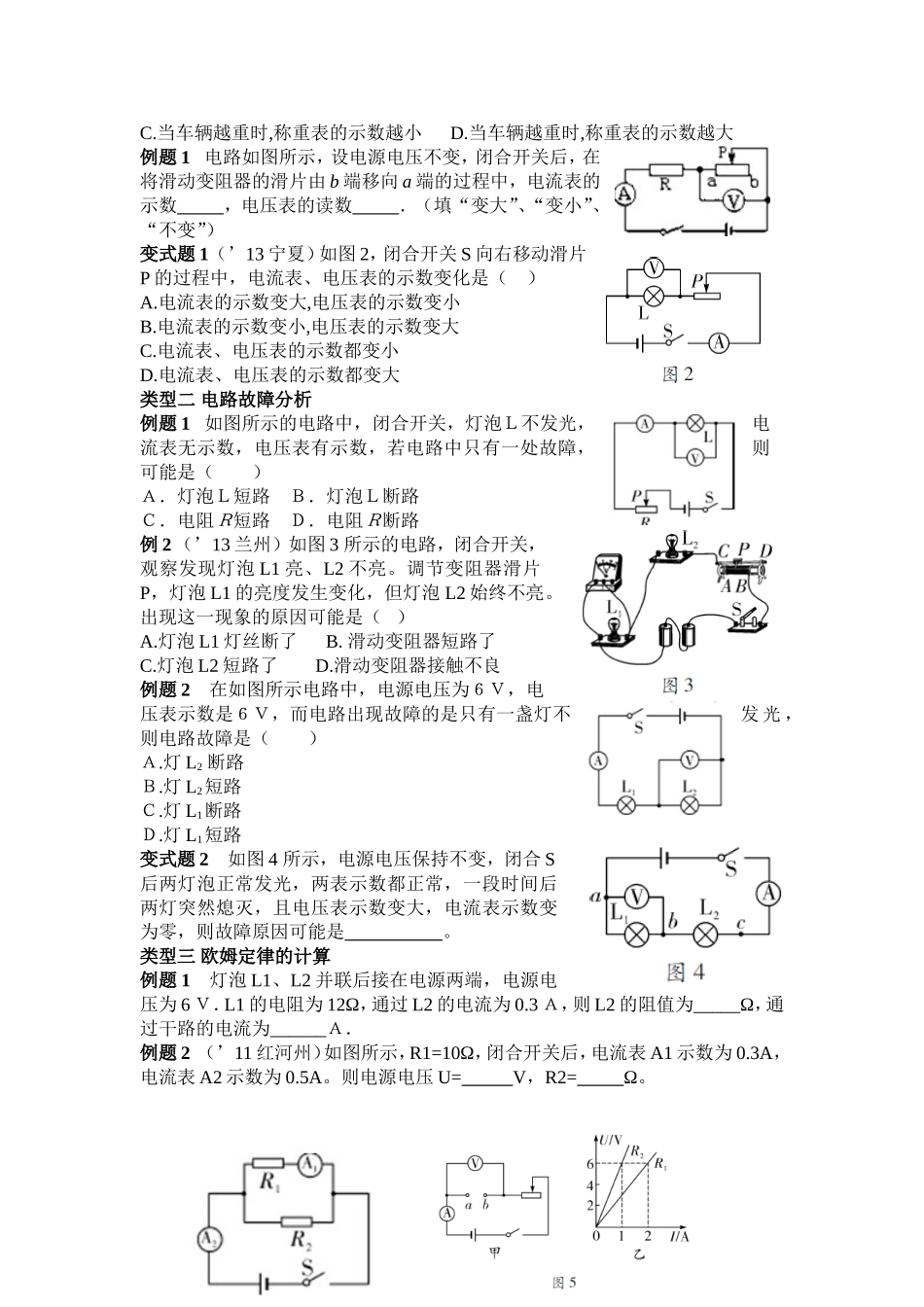 欧姆定律专题复习_第2页