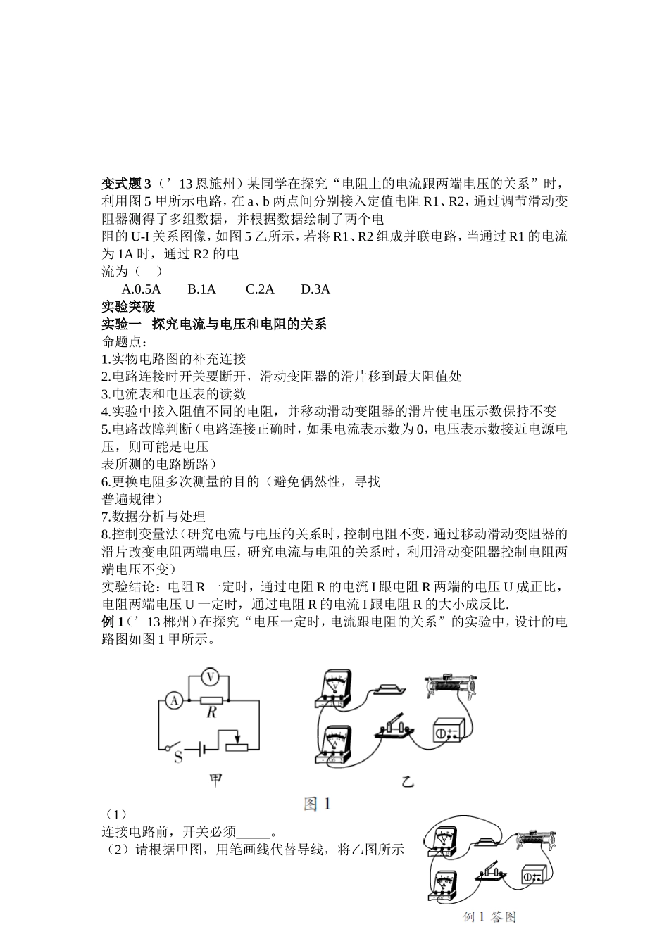 欧姆定律专题复习_第3页