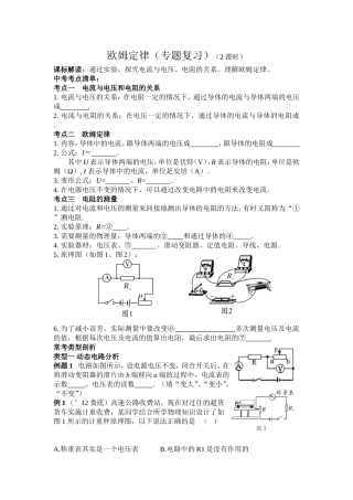 欧姆定律专题复习