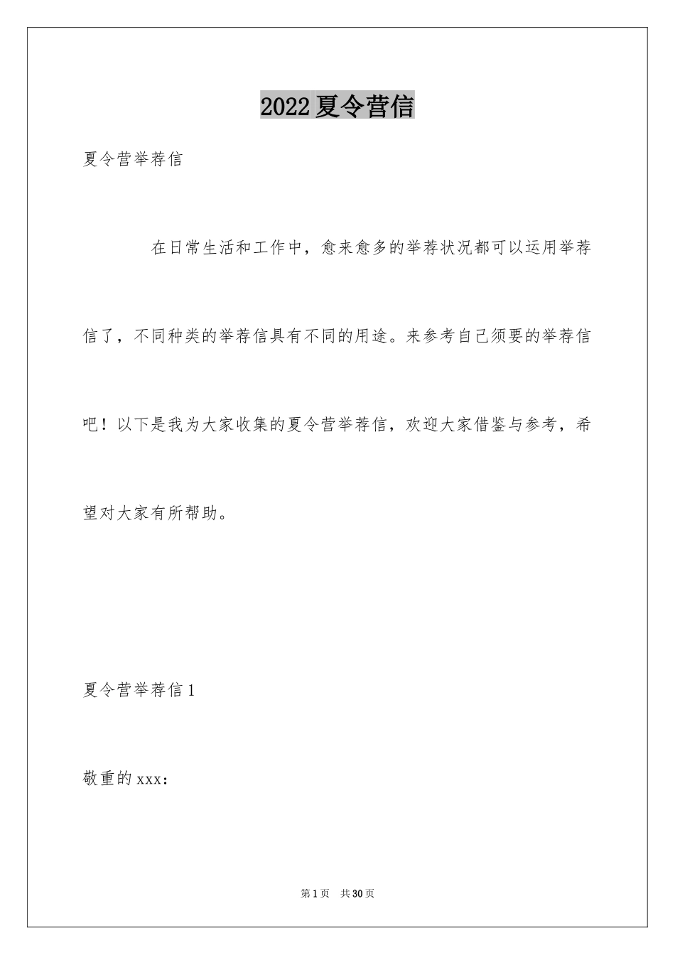 2024夏令营信_1_第1页