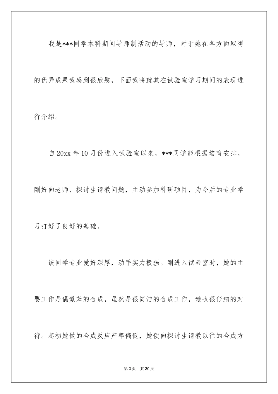 2024夏令营信_1_第2页