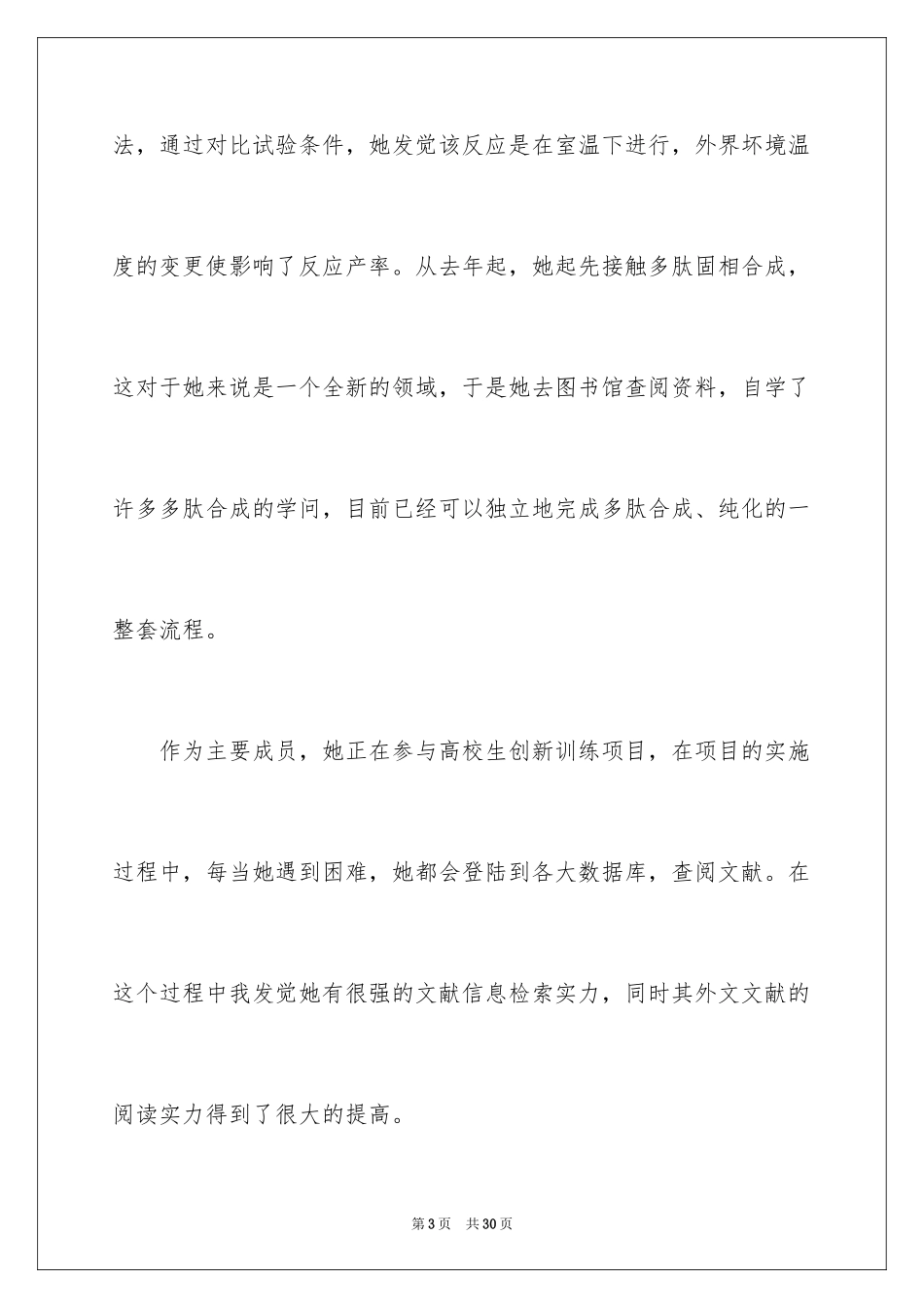 2024夏令营信_1_第3页