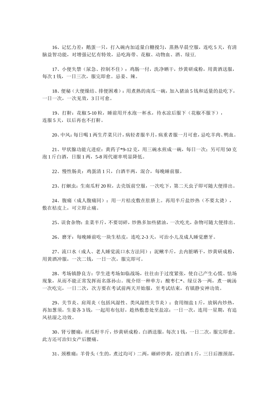 神医华佗留下来的75个不传秘方_第2页