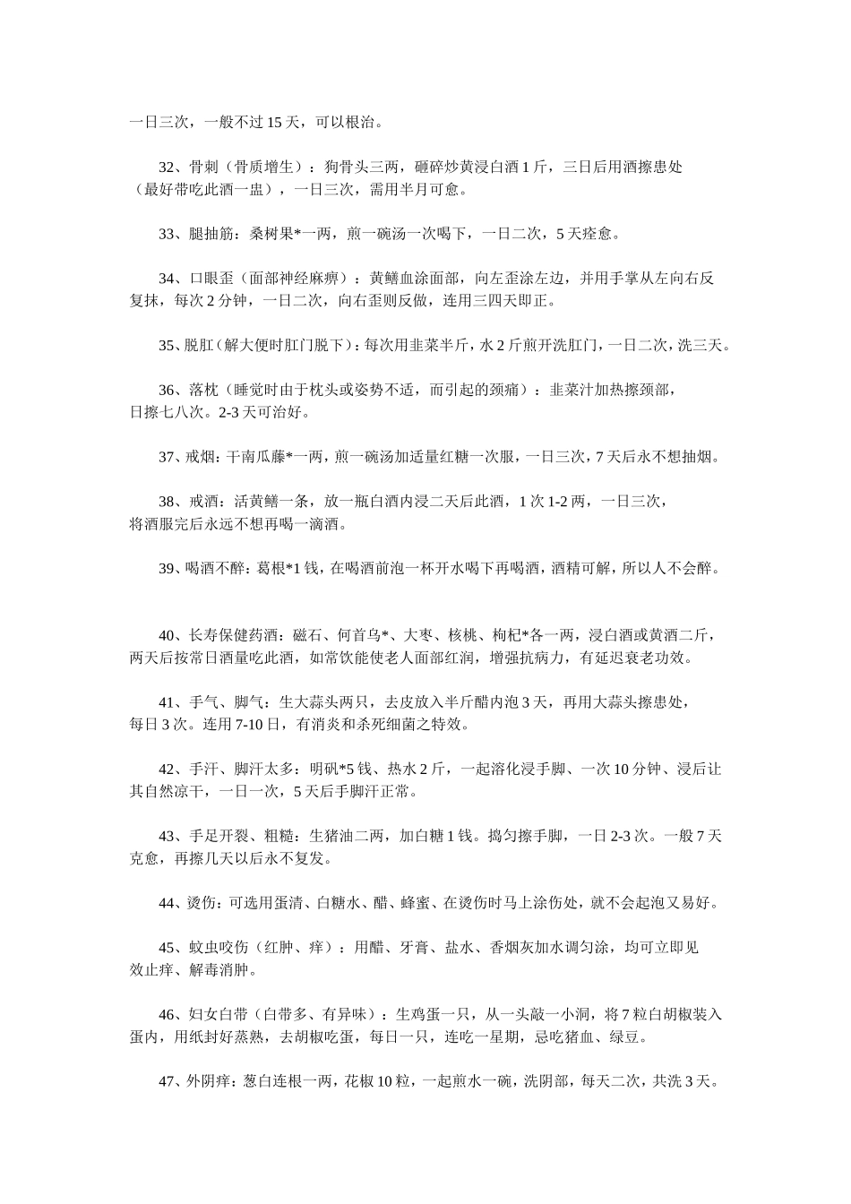 神医华佗留下来的75个不传秘方_第3页