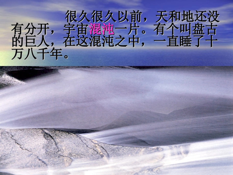 《盘古开天地》课件1_第3页