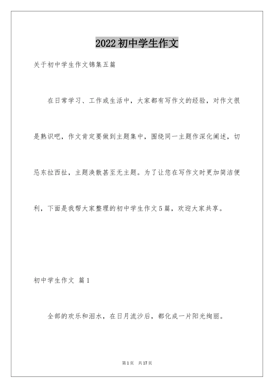 2024初中学生作文_25_第1页