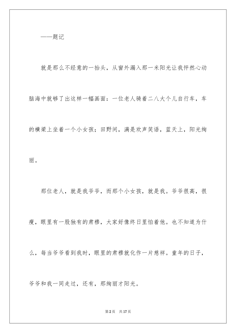 2024初中学生作文_25_第2页