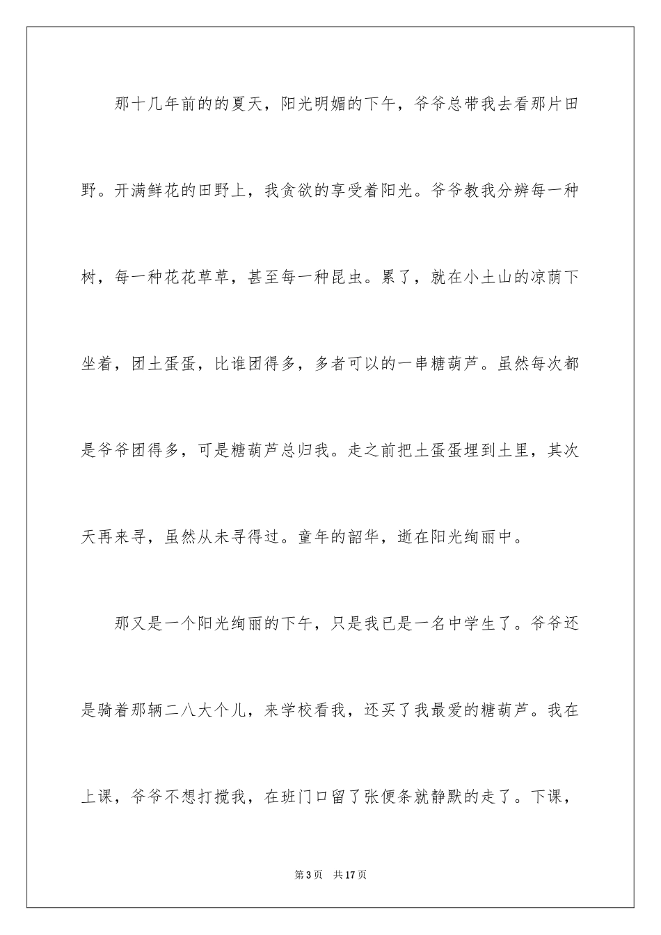 2024初中学生作文_25_第3页