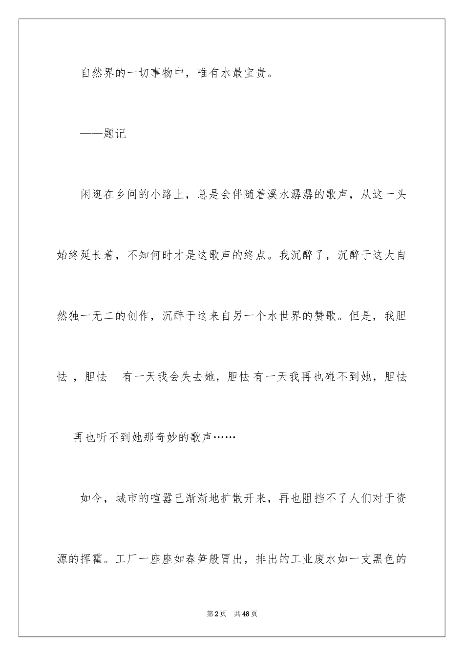 2024以水为话题的作文_第2页