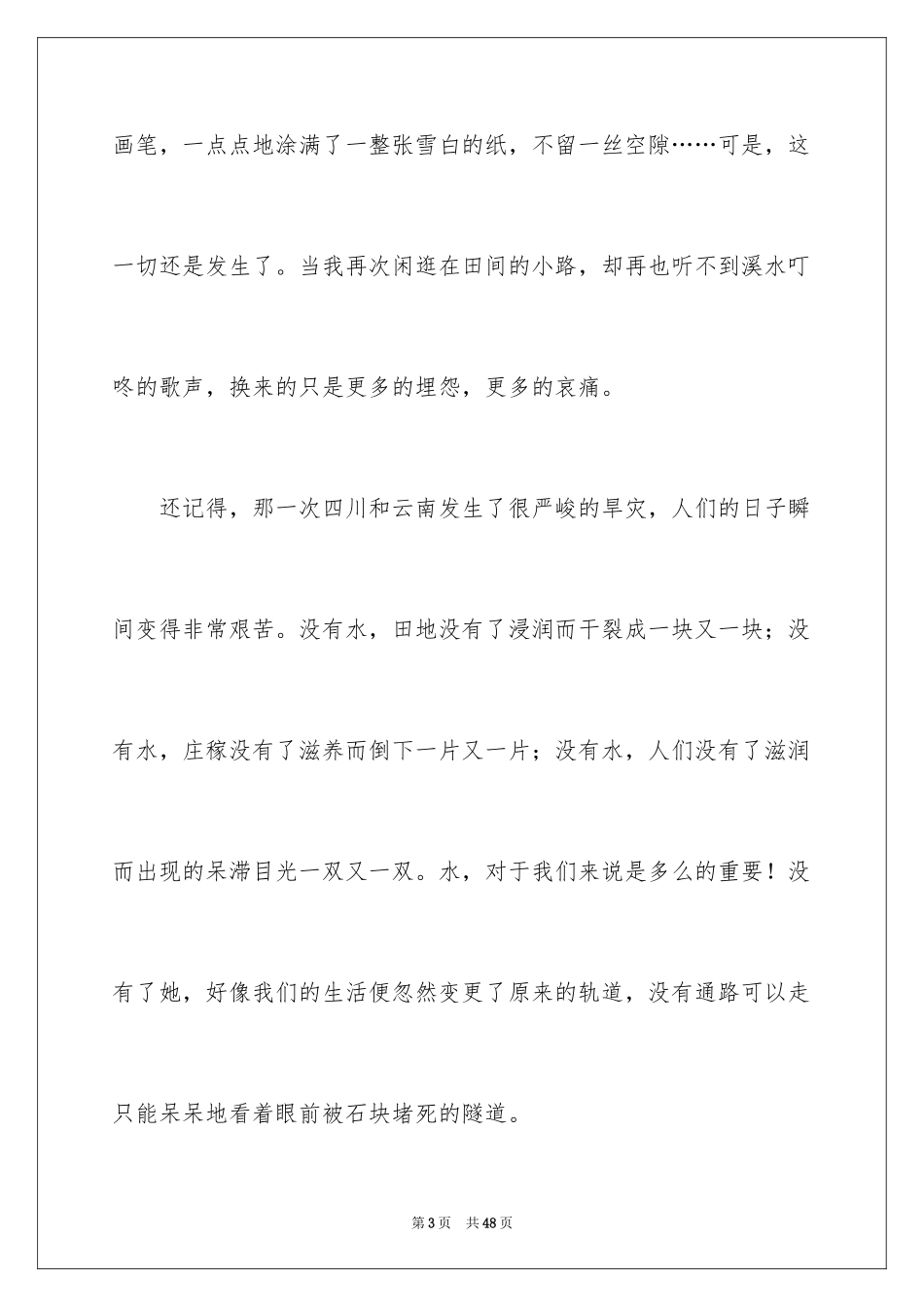 2024以水为话题的作文_第3页