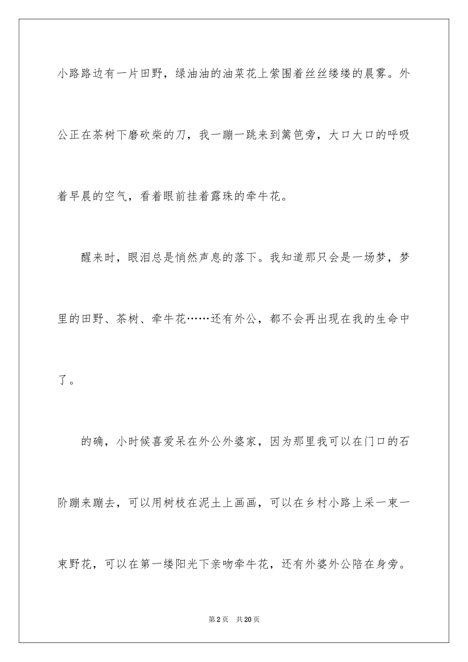 2024初二时光作文_311_第2页