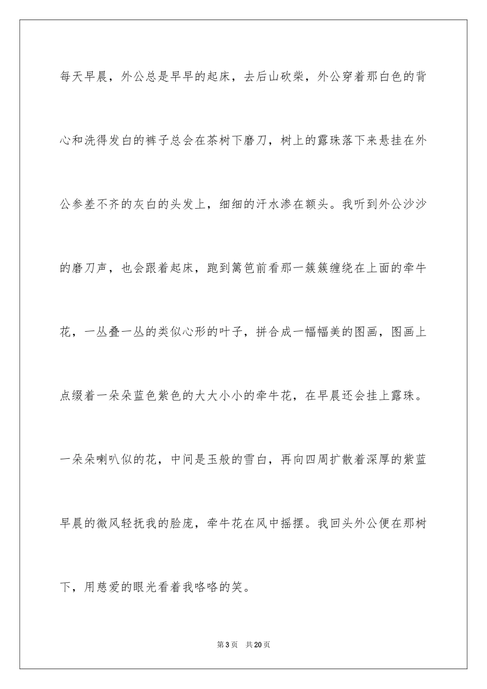 2024初二时光作文_311_第3页