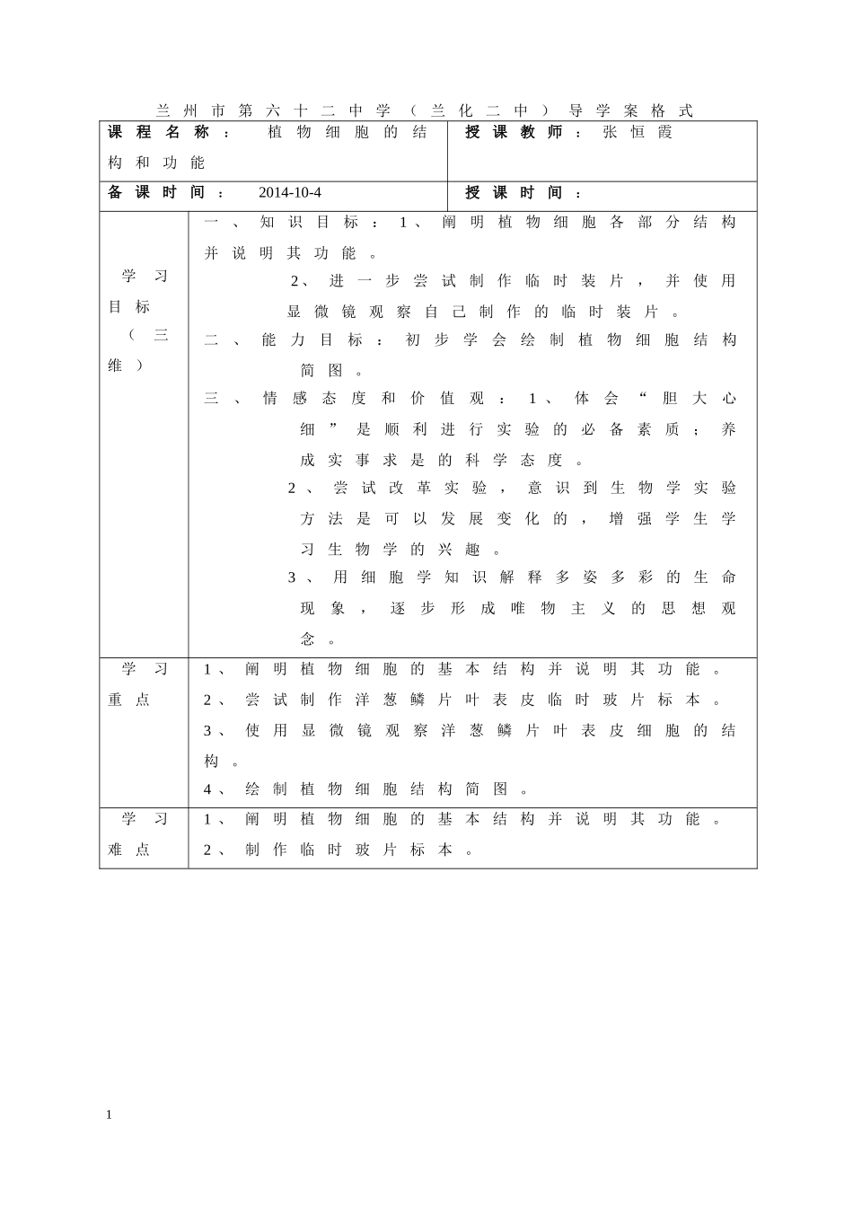 七年级上册第二章导学案_第1页