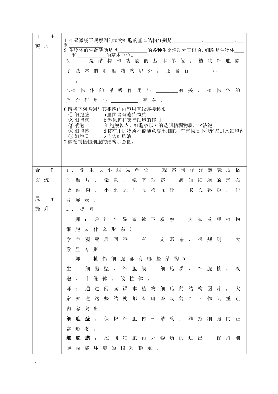 七年级上册第二章导学案_第2页