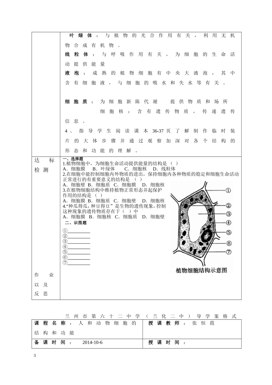 七年级上册第二章导学案_第3页