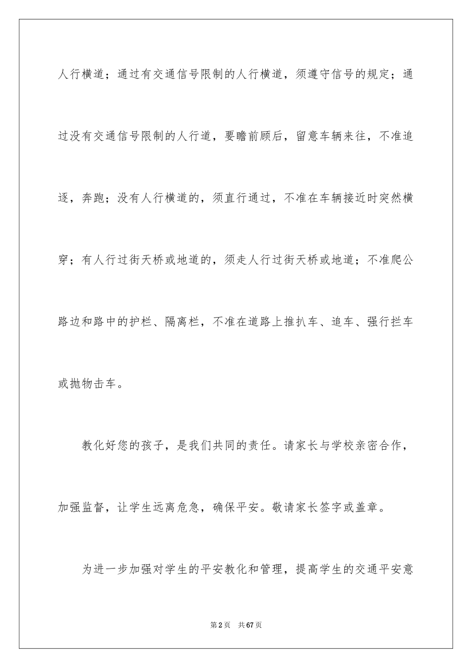 2024安全保证书_347_第2页