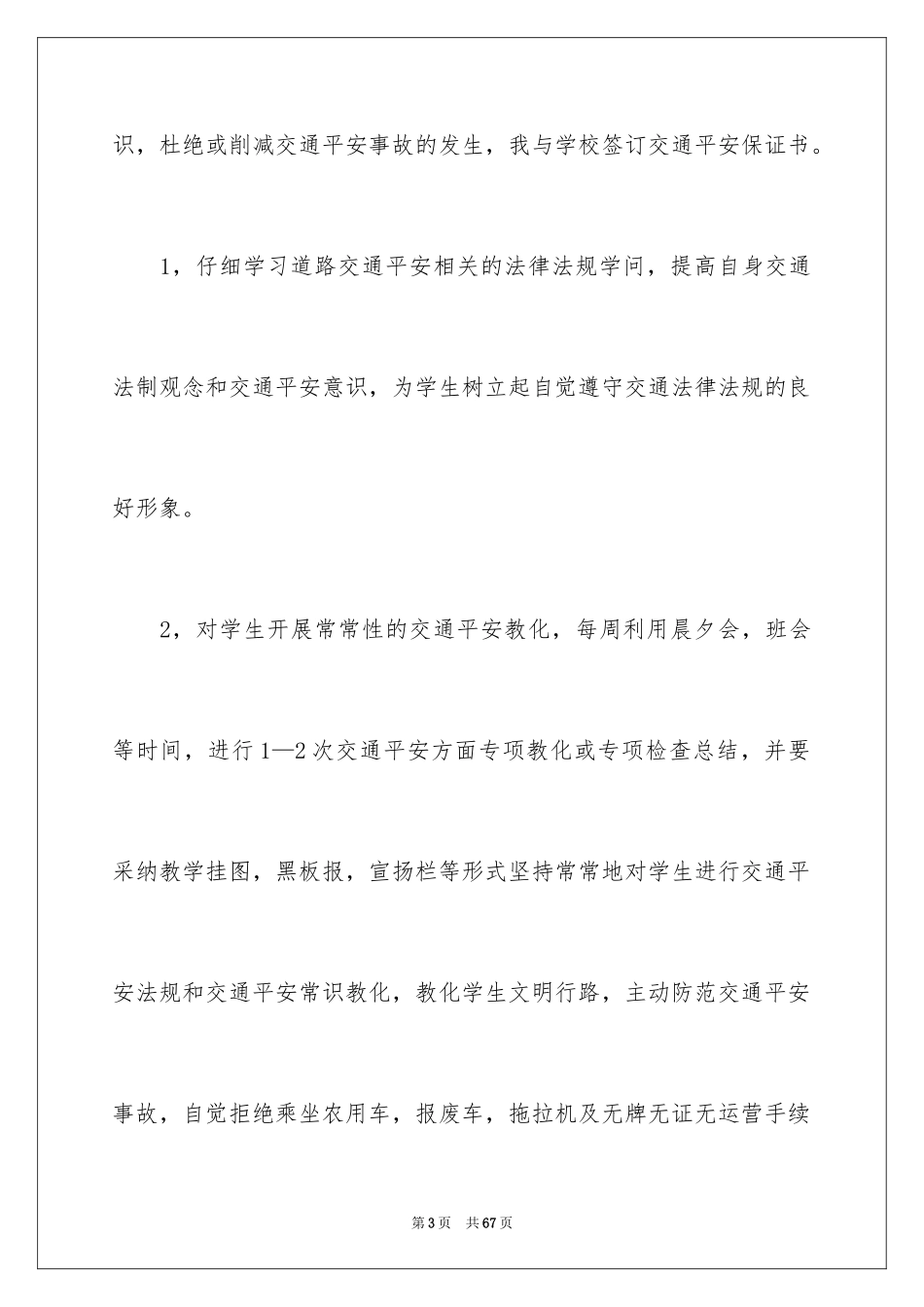 2024安全保证书_347_第3页