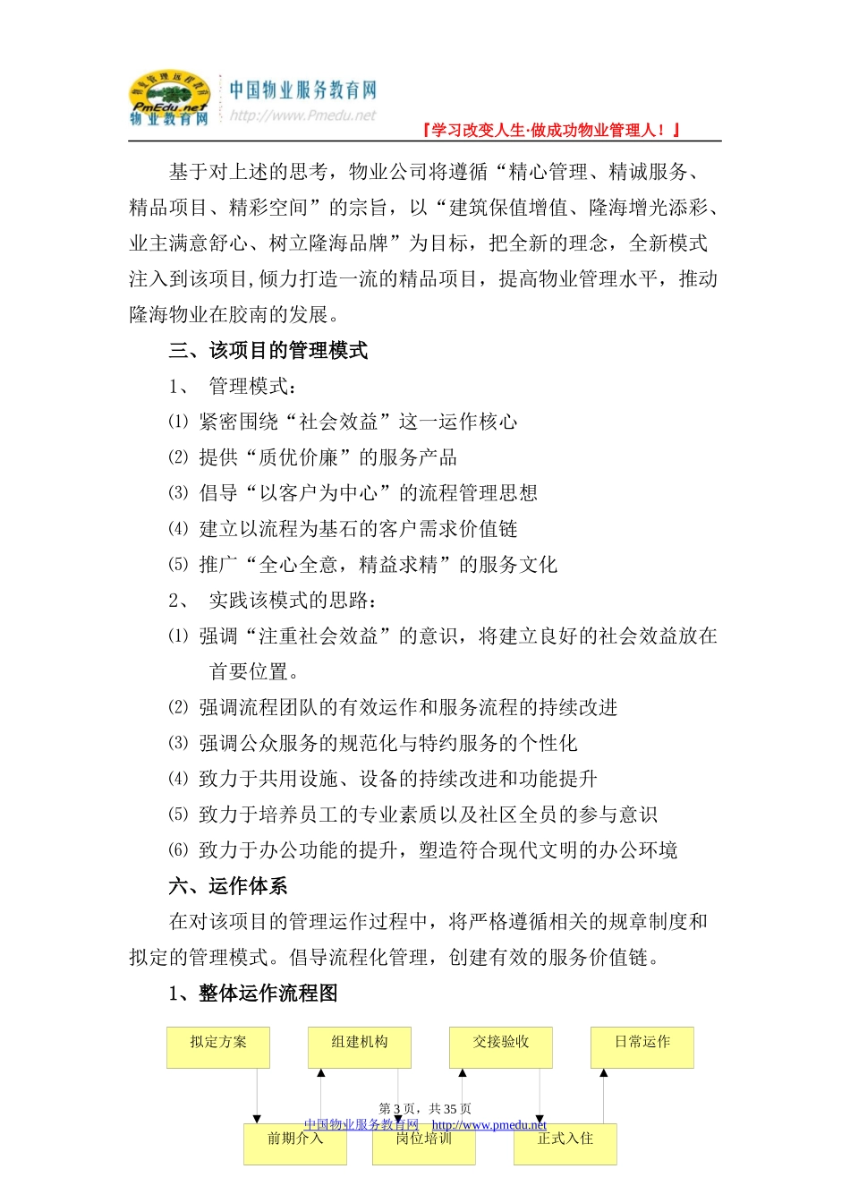 地税局办公楼物业管理方案_第3页