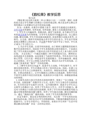 数松果教学反思