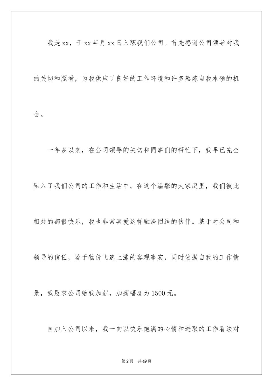 2024个人加薪申请书_15_第2页