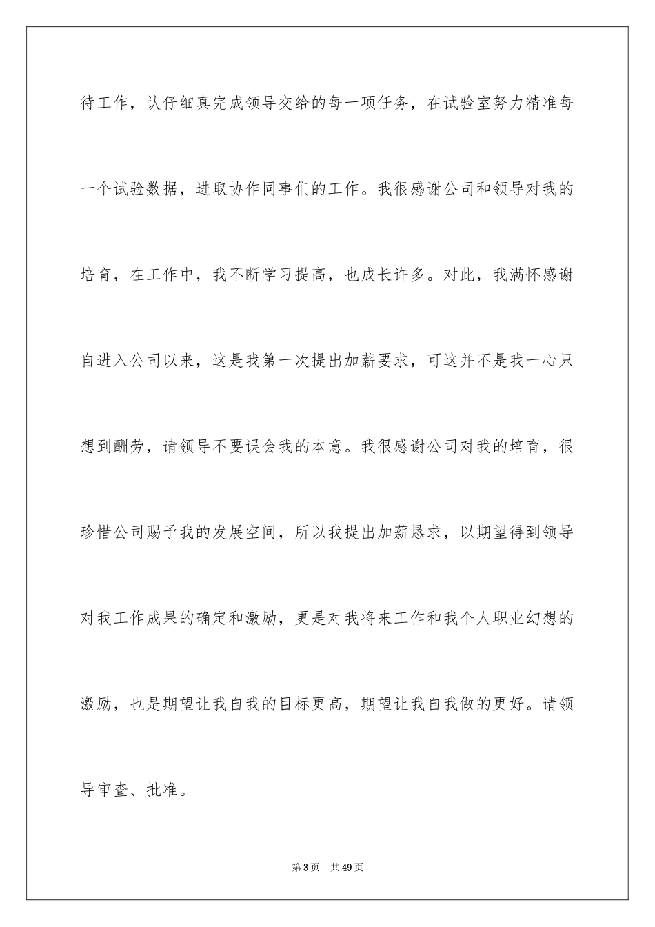 2024个人加薪申请书_15_第3页