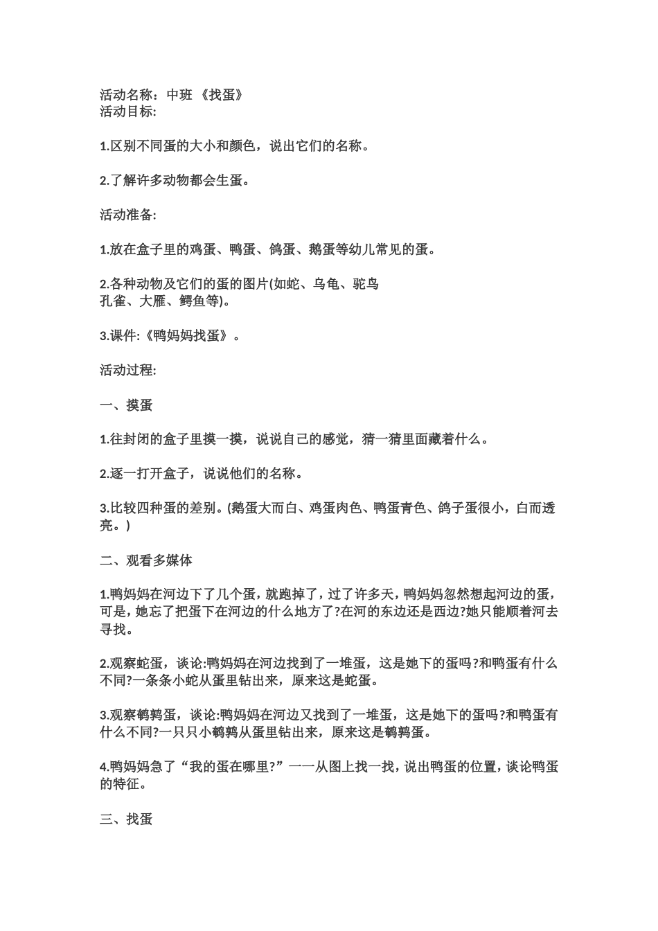 中班《找蛋》_第1页