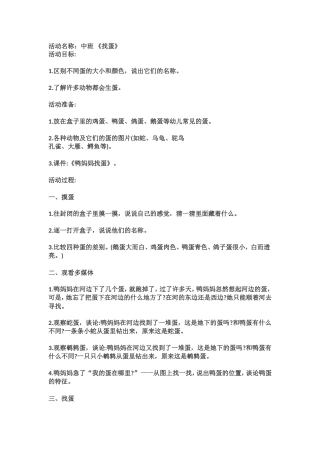 中班《找蛋》