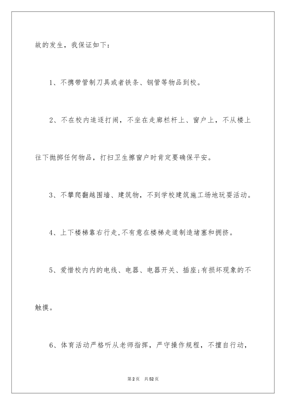 2024安全保证书_182_第2页