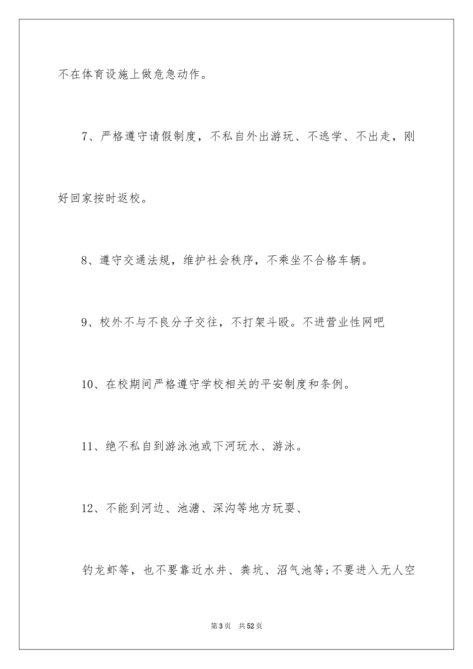 2024安全保证书_182_第3页