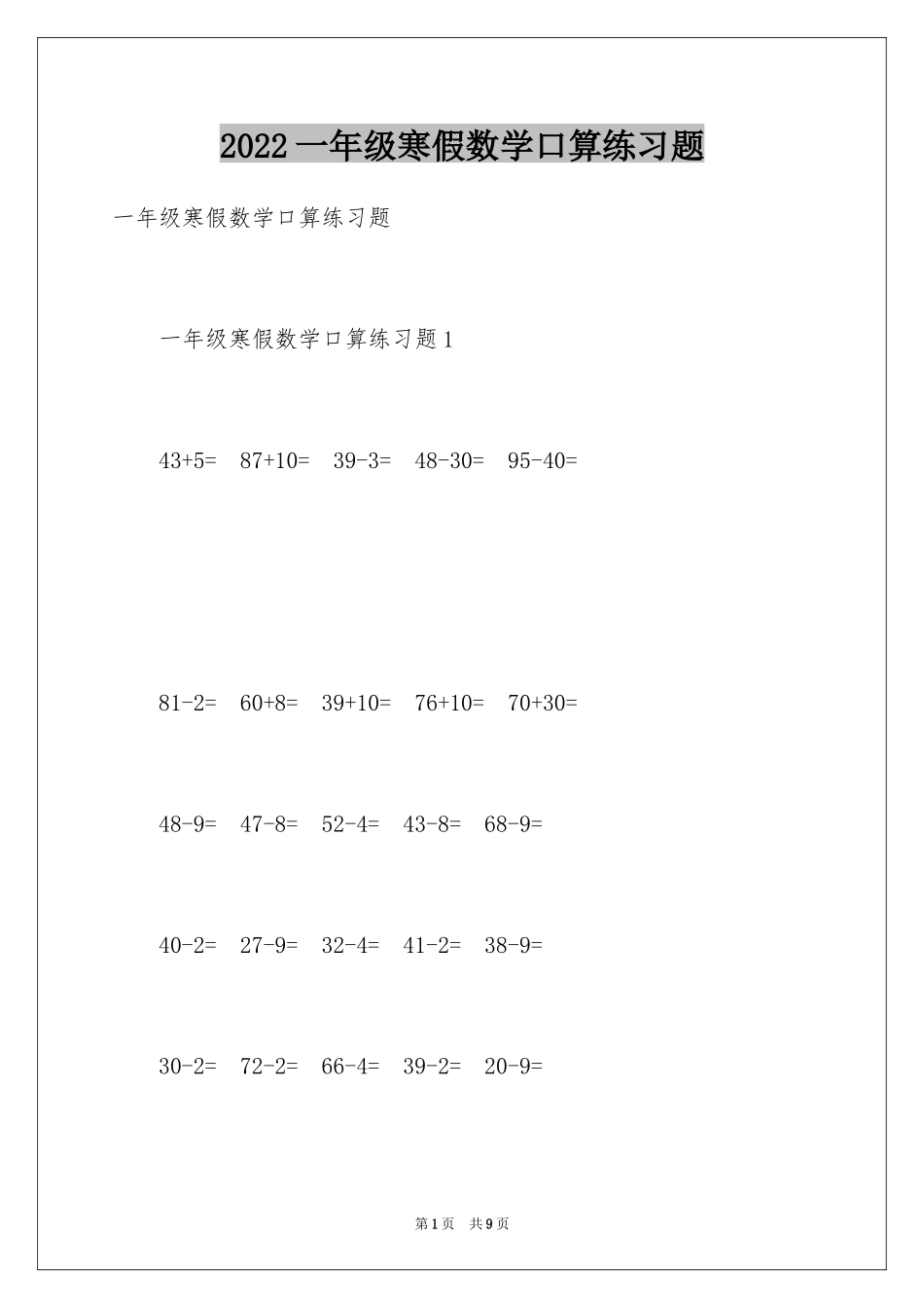 2024一年级寒假数学口算练习题_第1页