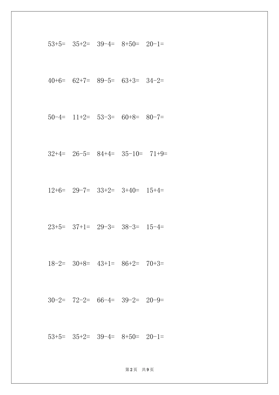 2024一年级寒假数学口算练习题_第2页