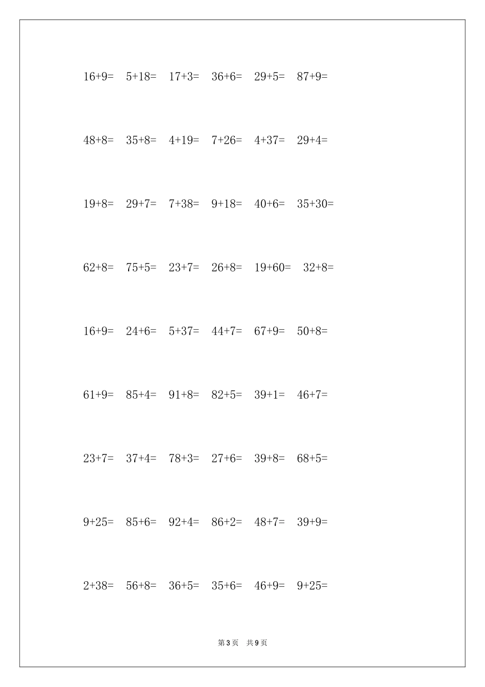 2024一年级寒假数学口算练习题_第3页