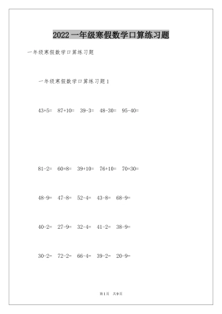 2024一年级寒假数学口算练习题