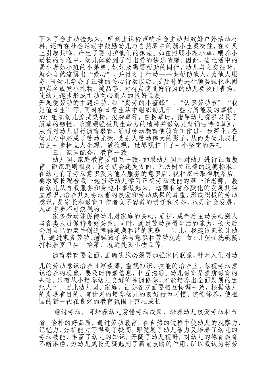 在劳动中渗透品德教育_第2页